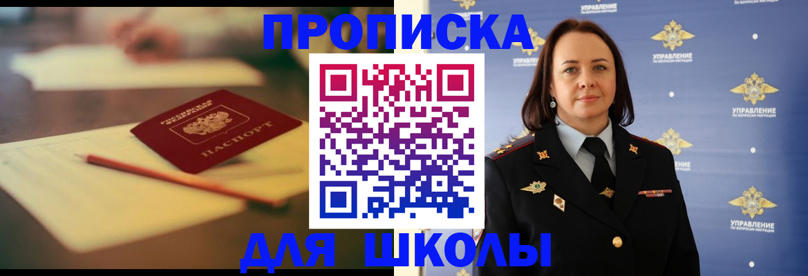 купить прописку в Иркутске