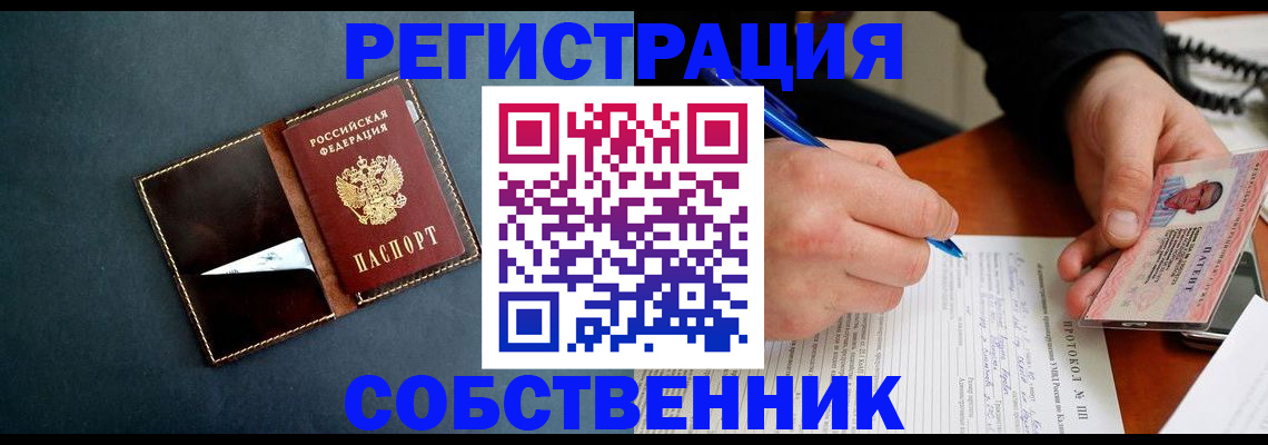 временная регистрация купить в Иркутске