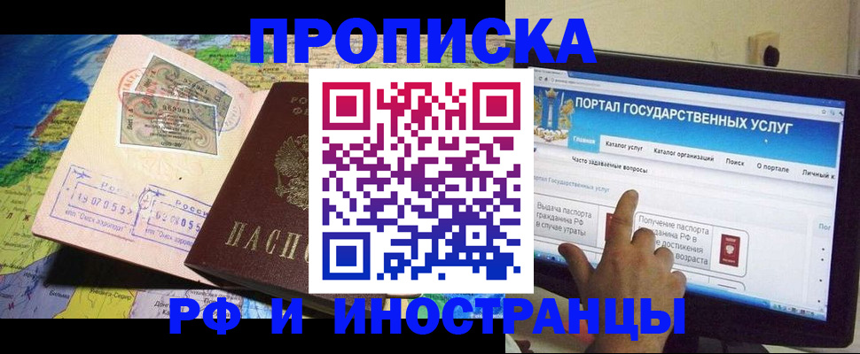 прописка штамп в Иркутске
