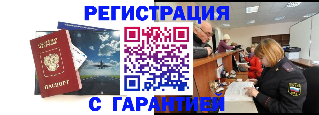 прописка ребенка в Иркутске