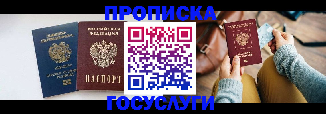 временная регистрация поиск в Иркутске