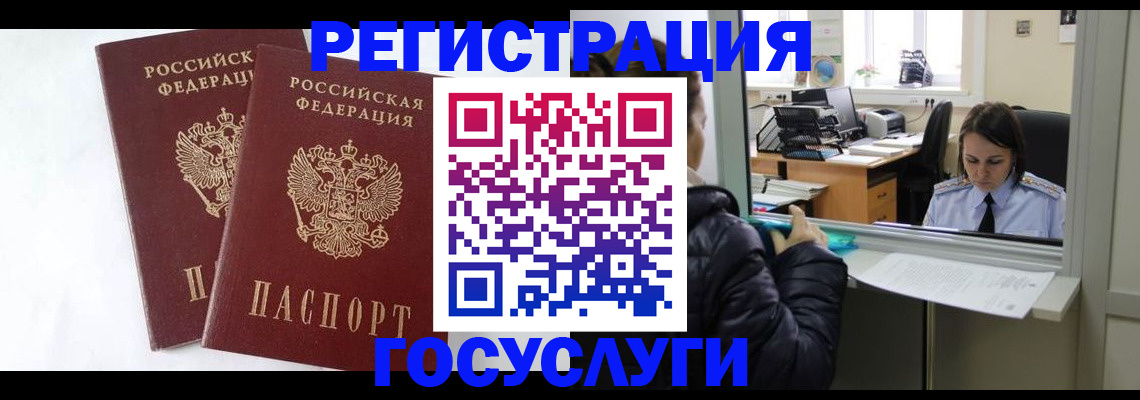 прописка иностранных граждан в Иркутске