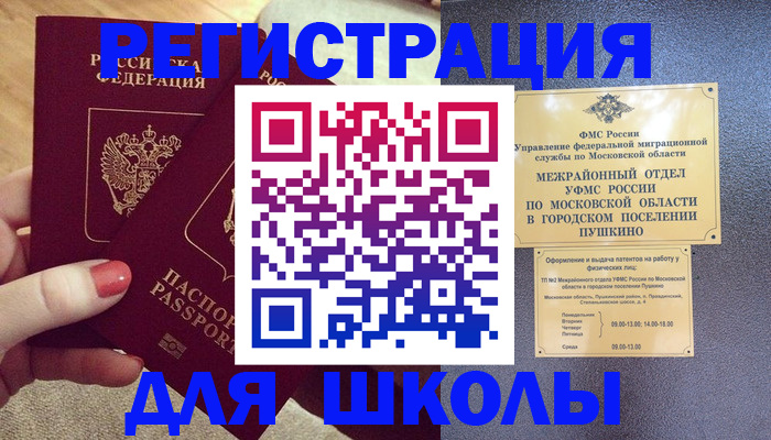 временная регистрация законно в Иркутске
